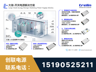 大连-大储-开关电源解决方案