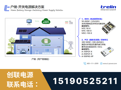 大连-户储-开关电源解决方案